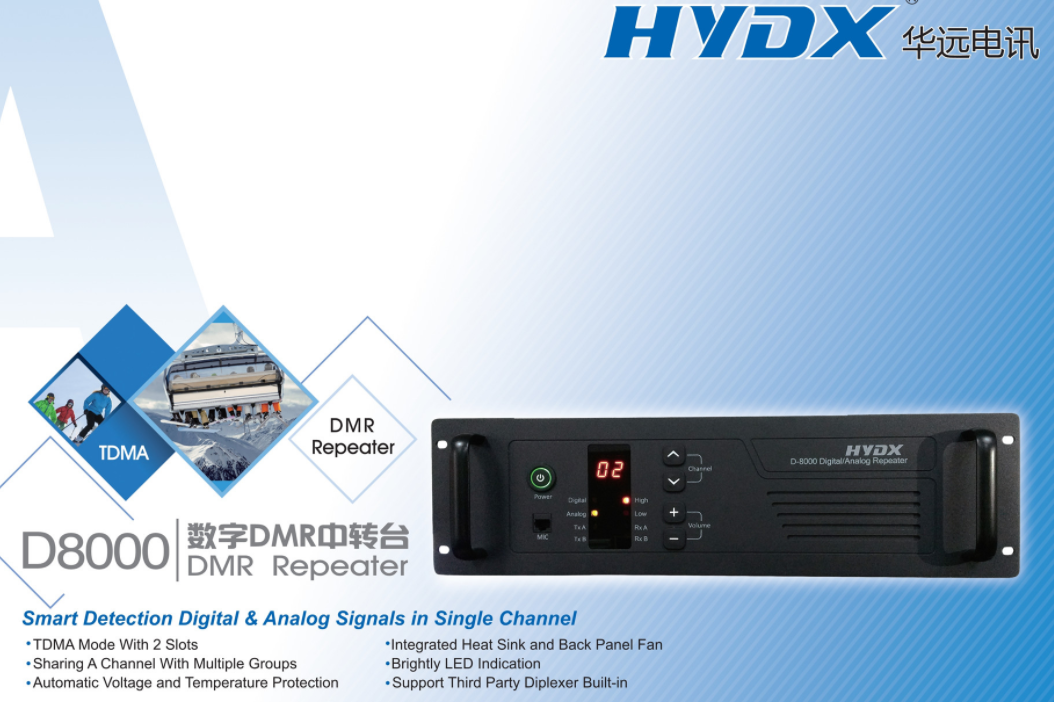 华远电讯数字中转台HYDX-D8000